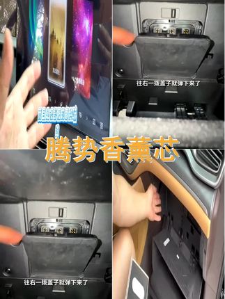 适用于腾势D9 N9车载香薰机替换芯车载系统香氛替换补充内饰用品 #香薰 #腾势D9 #腾势z9gt #腾势汽车 #腾势D9香氛
