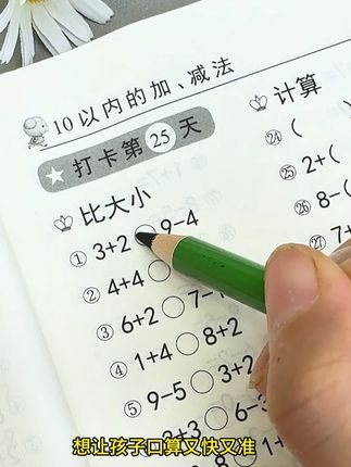 #口算 是学好数学的基础,一年级上册口算10000道天天练,每天一百道计时打卡训练,提高孩子的计算速度和准确率会#一年级数学#加减法 #20以内加减法