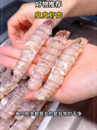 吃#皮皮虾、不用再自己剥壳啦!人工去壳取肉的#皮皮虾肉、#濑尿虾 #妈呀太香了吃起来肉质鲜甜