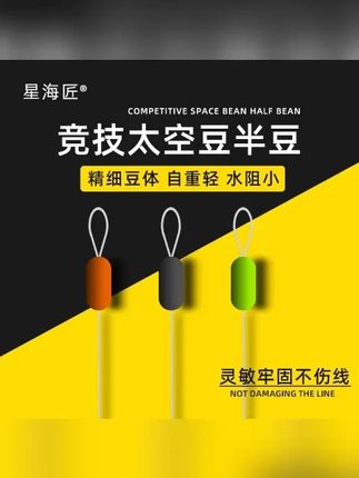 星海匠竞技小鲫鱼太空豆定位豆竞技短小小太空豆 100 粒渔具小配件 #冬天钓鲫鱼有多过瘾 #垂钓小配件 #太空豆 #秋冬钓鱼的技巧和方法 #钓鱼人 #竞技太空豆