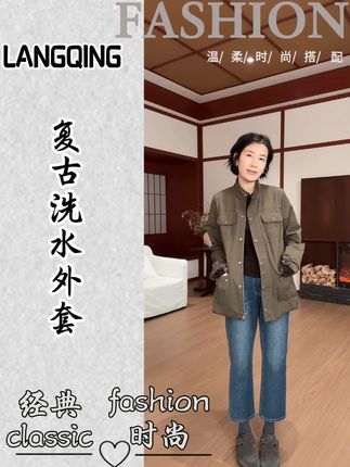 LANGQING 重工“猎户夹克”复古洗水外套#谁穿谁好看系列#今日穿搭look#品质女装#新款上新#ootd穿搭