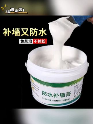 防水免漆补墙膏墙面修补脱落起碱防潮墙漆白色外墙腻子膏乳胶涂料#墙面修补 #防水补墙膏 #免漆材料 #家居好物 #墙面翻新