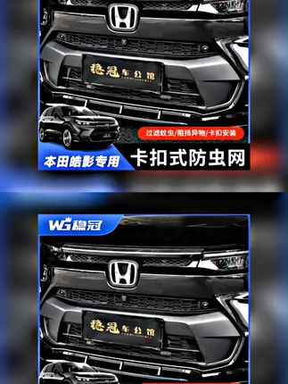 大家都说防虫网是智商税,那么大家觉得23款本田皓影/CRV到底有没有必要安装防虫网呢? #23款皓影 #本田crv #dou是好车 #皓影 #本田皓影
