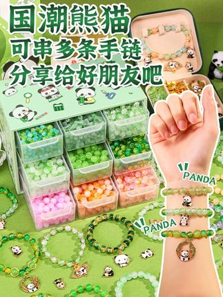 儿童diy熊猫手链串珠手工材料女孩字生日礼物玩具儿童玩具女孩玩具6-12岁爆款