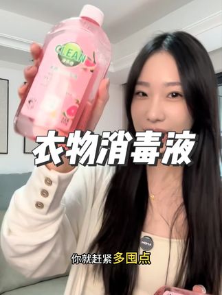 10 终于等到9.99发2大瓶啦 #衣物消毒液