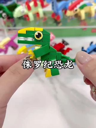 侏罗纪恐龙积木,孩子益智好礼 #益智拼插玩具 #卡通积木玩具 #积木玩具 #儿童礼物首选 #益智拼插