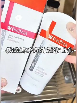 薇诺娜净痘清颜洁面乳80g 清洁控油保湿 DB TZ310#洁面乳 #洗面奶 #清洁洗面奶 #控油洗面奶 #洗面奶推荐