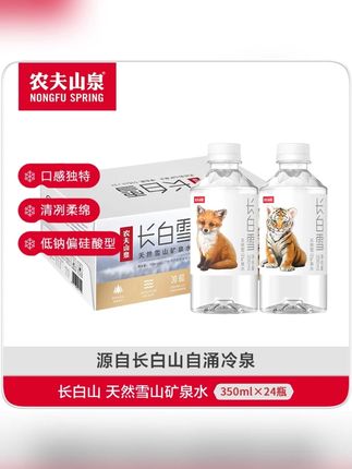 长白雪 源自长白山天然雪山矿泉水 整箱装 350ML*24瓶#矿泉水 #夏季矿泉水 #饮用矿泉水 #矿泉水饮料 #矿泉水饮品