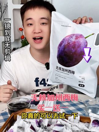 姐妹,我建议你把零食换成这个!配料干净,果肉厚实还去核,软糯酸甜,买1送1,可以试吃#零食推荐#超便宜超划算