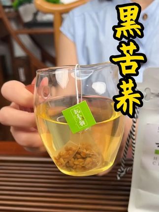 黑苦荞颗颗饱满,汤色金黄透亮,喝起来香甜清爽 #飘香韵 #黑苦荞茶