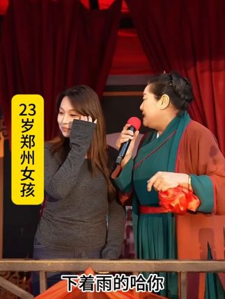 #开封王婆说媒干娘赵梅|2025年9月17日开封万岁山|23岁郑州女孩