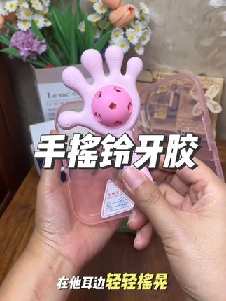 宝宝月子里就可以玩的玩具就选这个# 手摇铃牙胶 ,既可以当手摇铃锻炼宝宝的追听追视,又可以当牙胶啃咬,自带收纳盒干净又卫生!# 母婴好物 # 宝妈推荐 # 早教益智玩具 # 哄娃神器