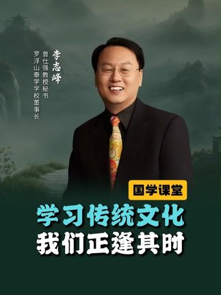 学习传统文化,我们正逢其时。 #国学智慧 #中华文化 #家庭教育 #曾仕强 #传统文化