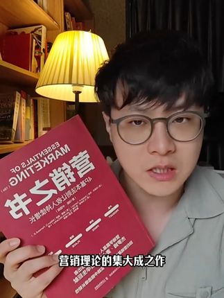 营销4p,麦卡锡营销理论集大成制作 普通人懂点营销学,就是能降维打击 #营销之书 #营销4p #4p理论 #麦卡锡 #营销书籍