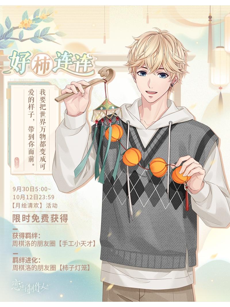 借一缕月光,诉尽此夜情长。 #恋与制作人白起 月绘清欢:中秋节主题R羁绊! 收集【石色】完成填色,解锁并分享团月寄语,和他度过一个可爱的中秋节! ⭐活动时间:9月30日5:00~10月12日23:59