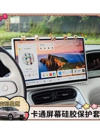 适用吉利星愿中控屏幕保护套内饰汽车用品显示屏后视镜车内装饰品#汽车专用 星愿可爱中控屏幕保护套框内饰汽车用品显示屏后视镜车内装饰,#保护框 #车载配件 #汽车用品 #618好物节