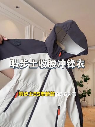 #暇步士 #儿童冲锋衣 #三防面料 #舒服又百搭 #谁穿谁好看系列