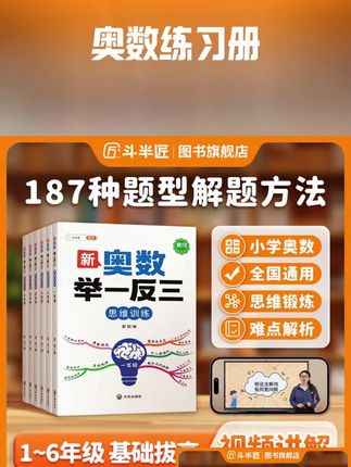 郝邵文推荐新版小学数学奥数举一反三1-6年级鸡兔同笼解题训练 #练习册 #练习册推荐 #练习题 #练习题推荐 #奥数练习册 新版小学数学奥数举一反三1-6年级鸡兔同笼解题训练