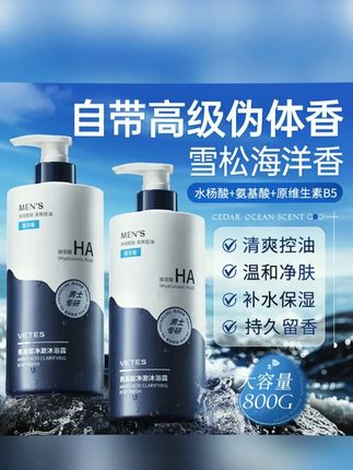 #黄子韬 维特丝沐浴露男士专用水杨酸控油保湿清洁嫩肤持久留香大容量装#男士沐浴露 #控油保湿 #香水沐浴露 #维特丝
