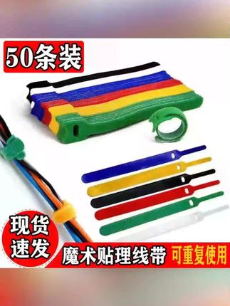 自粘电线数据线扎带魔术带创意收纳扣家用免打孔粘贴魔术贴捆绑带 #精简扎带 #自粘扣 #创意收纳 #粘贴带 #魔术捆绑
