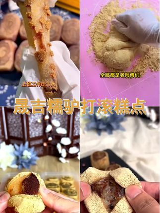 1. 尝鲜必备!晟吉糯驴打滚,350g 盒,传统北方风味,软糯香甜,一触即发! ,2. 经典再现!晟吉糯驴打滚,350g大盒装,手工制作,软糯可口,传统糕点新味道! ,3. 即食美味!晟吉糯驴打滚,350g一盒,健康首选,软糯口感,传统与创新的完美结合! ,4. 传统新演绎!晟吉糯驴打滚,350g盒装,北方特产,手工制作,健康美味,一触即发! ,5. 糕点新宠!晟吉糯驴打滚,350g 盒,传统软糯,创新口味,健康糕点,为你而来!  #晟吉糯驴打滚 #传统糕点 #零食推荐 #好吃到停不下来 #美食