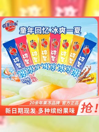 蜡笔小新 45ml碎果冰*50支果味碎碎冰批发夏日清凉棒棒冰零食LB #碎碎冰 #冰凉一夏 #碎冰冰 #夏日必备 #蜡笔小新