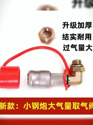 货车高压储气筒取气阀大气量气瓶取气快接头淋水喷头#货车配件 #高压储气筒 #取气快接头 #货车用品 #运输必备