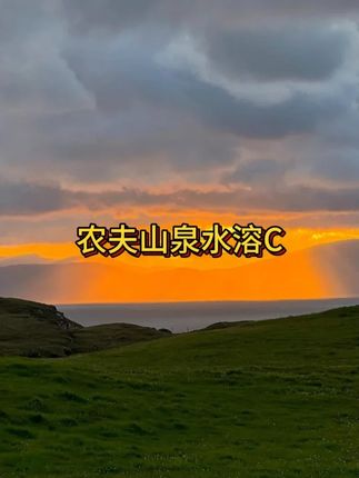 终于给我蹲到农夫山泉水溶C100的破价大羊毛了!我直接闭眼冲了,到手9瓶才这价,还可以混合口味!#农夫山泉 #水溶c100 #仙女都在喝什么 #在抖音入手的好东西 #无限回购的宝藏单品