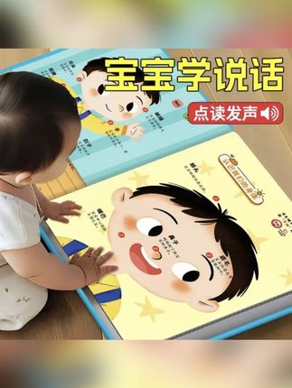 【 充电点读】宝宝学说话0~4岁幼儿早教点读发声书玩具书籍#玩具书 #启蒙早教 #语言启蒙 #语言启蒙绘本 #点读发声书