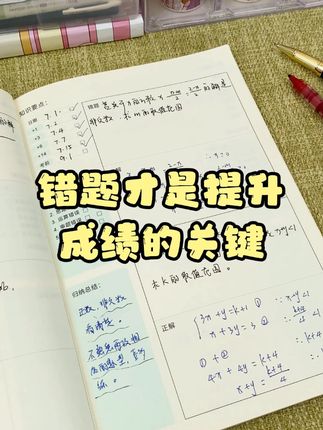 错题本都没有,成绩怎么可能会好!#错题本 #错题