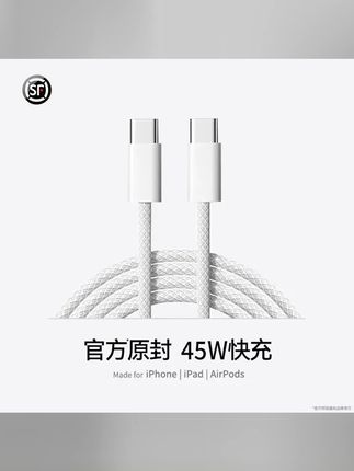 顺丰包邮 苹果15 16Pro专用45W快充线 编织材质更耐用 充电更快更安心 适配原装接口 告别电量焦虑 #编织数据线 #数据线 #苹果充电线
