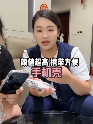 家人们,这满屏碎花手机壳太好看了!小碎花铺满整个壳,配着贝壳纹,又清新又精致。套上手机,握着手感也好,平时看都觉得心情好。夏天带出去特亮眼,价格也实惠,喜欢的赶紧入一个!#手机壳 #手机 #好物分享