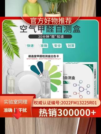 新房入住或者添置新家具可以用这个甲醛自检盒测一测甲醛,简单精准#甲醛检测 #新房入住 #装修 #居家必备 #科普一下