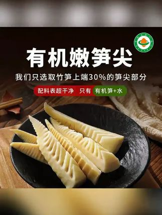 【有机嫩笋尖】武夷山高山制品白玉笋尖火锅新鲜脆嫩炒笋尖268g/袋#火锅食材 #新鲜笋尖 #武夷山美食 #有机食品 #炒菜食材