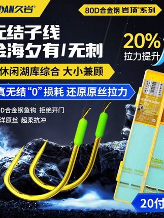 久岩无结子线金海夕成品子线双钩翘嘴鲫鲤鳊红黄尾大小兼顾钓鱼钩#久岩无结子线 #久岩无结子线双钩 #无结子线 #成品子线双钩 #金海夕子线双钩