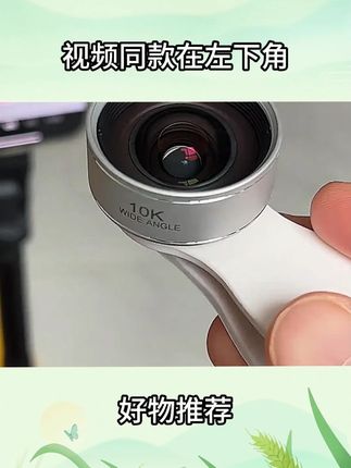 想要画面好看,拍视频上镜,夹上这个10K超清广角镜,小空间也能变大平层# 广角镜 # 广角 # 拍照技巧