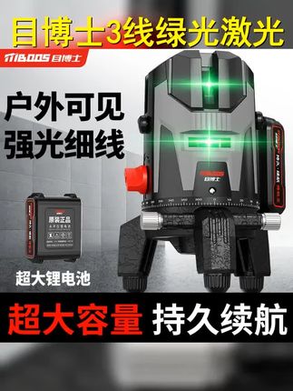 目博士3线绿光水平仪激光红外5线白天强光太阳下专用高精准贴瓷砖 #砌墙神器 #水平仪 #2线水平仪 #3线绿光水平仪 #5线水平仪