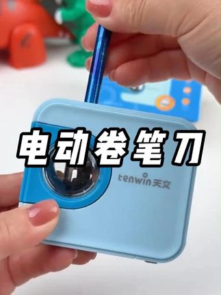 天文电动削笔器,小小一个携带方便 #学习用品 #文具安利  #削笔器 #学生用品 #卷笔刀
