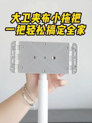 很多人不知道,在家准备个#小拖把 ,一年能省好多钱,它洗脸巾旧抹布都能夹,#二次利用 省钱又省事#大卫拖把 #洗脸巾拖把