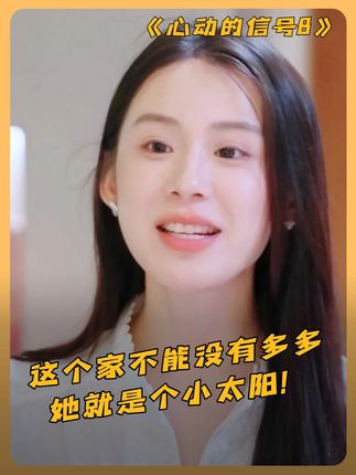 这个2v2真不能没有多多! #心动的信号8#心动的信号#徐如蓝#柯爱林 #方益炯