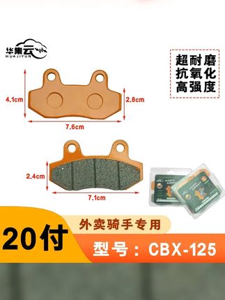 20付华集云电动车紫铜陶瓷刹车片碟刹片CBX耐高温耐磨刹车片电瓶 #电动车刹车片 #电动车碟刹片 #电动车 #华集云紫铜陶瓷刹车片 #摩托车修理