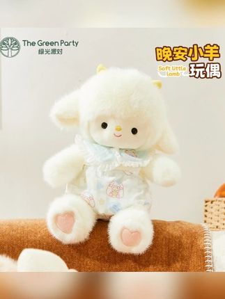 TheGreenParty晚安小羊玩偶送女友可爱生日儿童节礼物公仔陪睡#晚安小羊玩偶 #送女友礼物 #可爱公仔 #儿童节礼物 #TheGreenParty