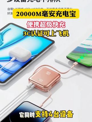 姐妹们,出门一拎就走,轻便小巧自带双线,解决出门电量焦虑 #充电宝 #好物推荐分享 #闺蜜 #种草