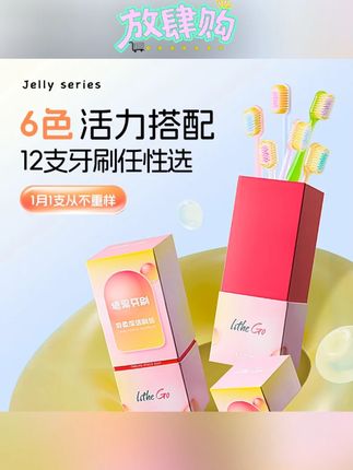 【12支装】糖果多巴胺软毛牙刷成人护龈宽头高档情侣家用女潮流牙刷#牙刷#软毛牙刷 #成人牙刷 #宽头牙刷 #多巴胺牙刷