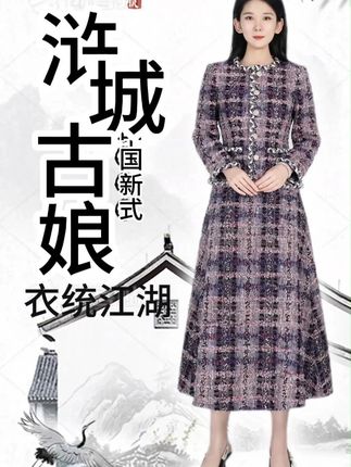 新中式 #国风古韵#新中式国风女装旗袍超仙#高级感穿搭#香云纱国风女装新中式#新中式毛衣裙