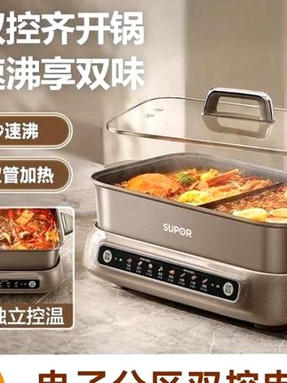 SUPOR_苏泊尔7升大容量电火锅家用冬季烧烤分区控温可拆鸳鸯锅#厨房小家电 #锅具 #鸳鸯锅