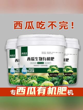 西瓜专用有机肥,肥效好健康无残留!#西瓜施肥 #自己种西瓜 #西瓜种植小技巧