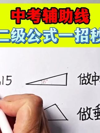 初中数学想拔尖,安排这本二级公式快解,涵盖初中三年数学各大考点#初中数学 #知识点总结 #高效学习 #解题技巧 #好书推荐
