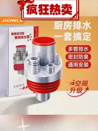 九牧王厨房水槽下水三通排水管分水器下水道多功能接头净水器防臭#九牧王 #三通排水管 #厨房必备 #多功能接头 #实用好物