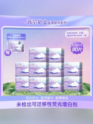 苏尔护士医疗医用吸收垫巾日夜用舒适不易侧漏生理经期12盒#经期用品 #吸收垫巾 #苏尔护士 #日夜可用 #不易侧漏